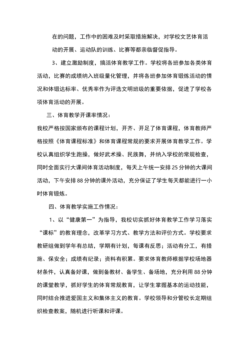 体育工作年度报告_第2页