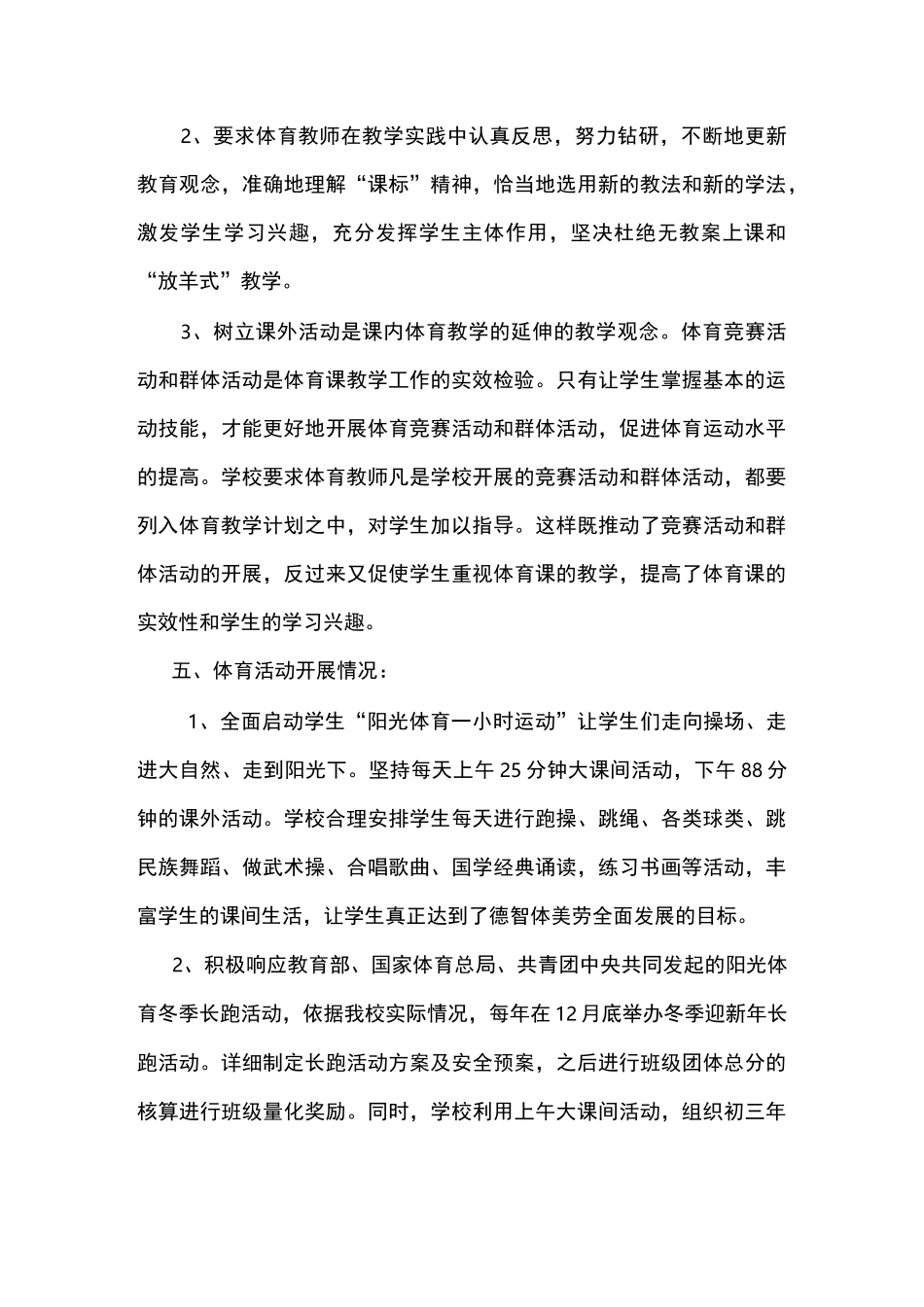 体育工作年度报告_第3页