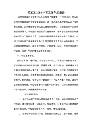 体育工作年度报告