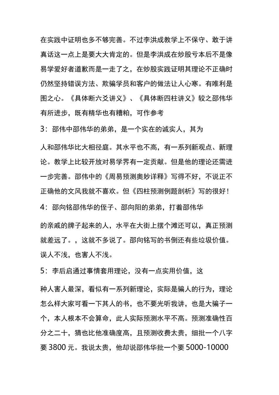 (4)当代易学界大师实际评价学易之人必须要知道的几个人_第2页