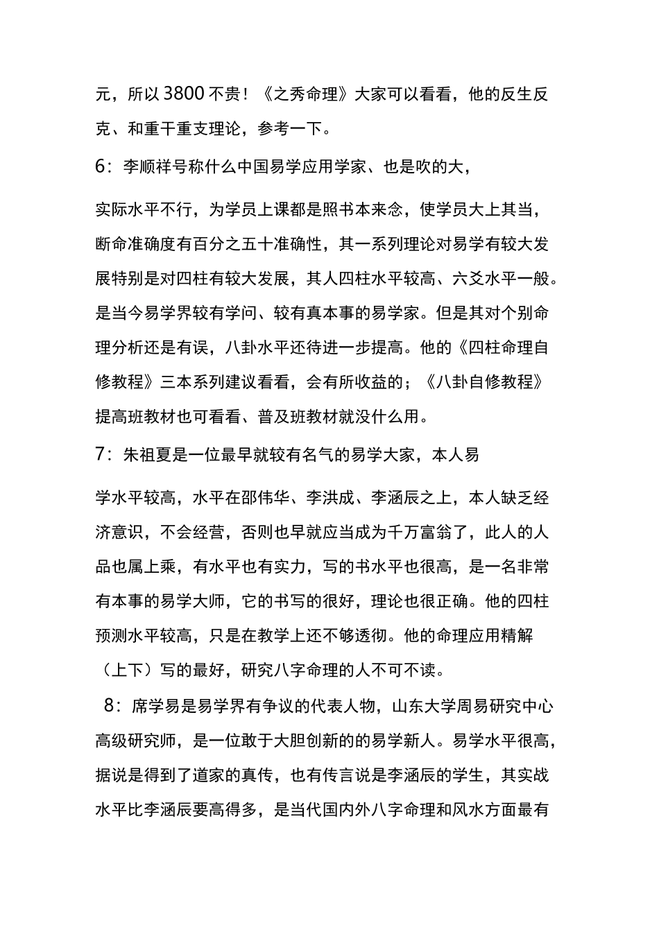 (4)当代易学界大师实际评价学易之人必须要知道的几个人_第3页