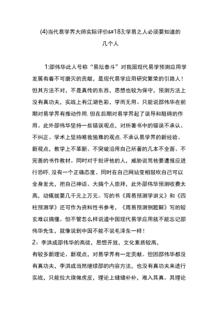 (4)当代易学界大师实际评价学易之人必须要知道的几个人