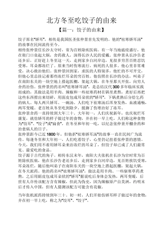 北方冬至吃饺子的由来