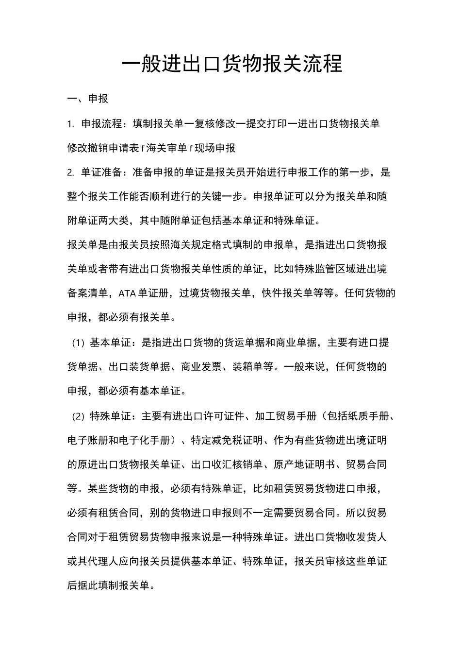 一般进出口货物报关流程_第2页