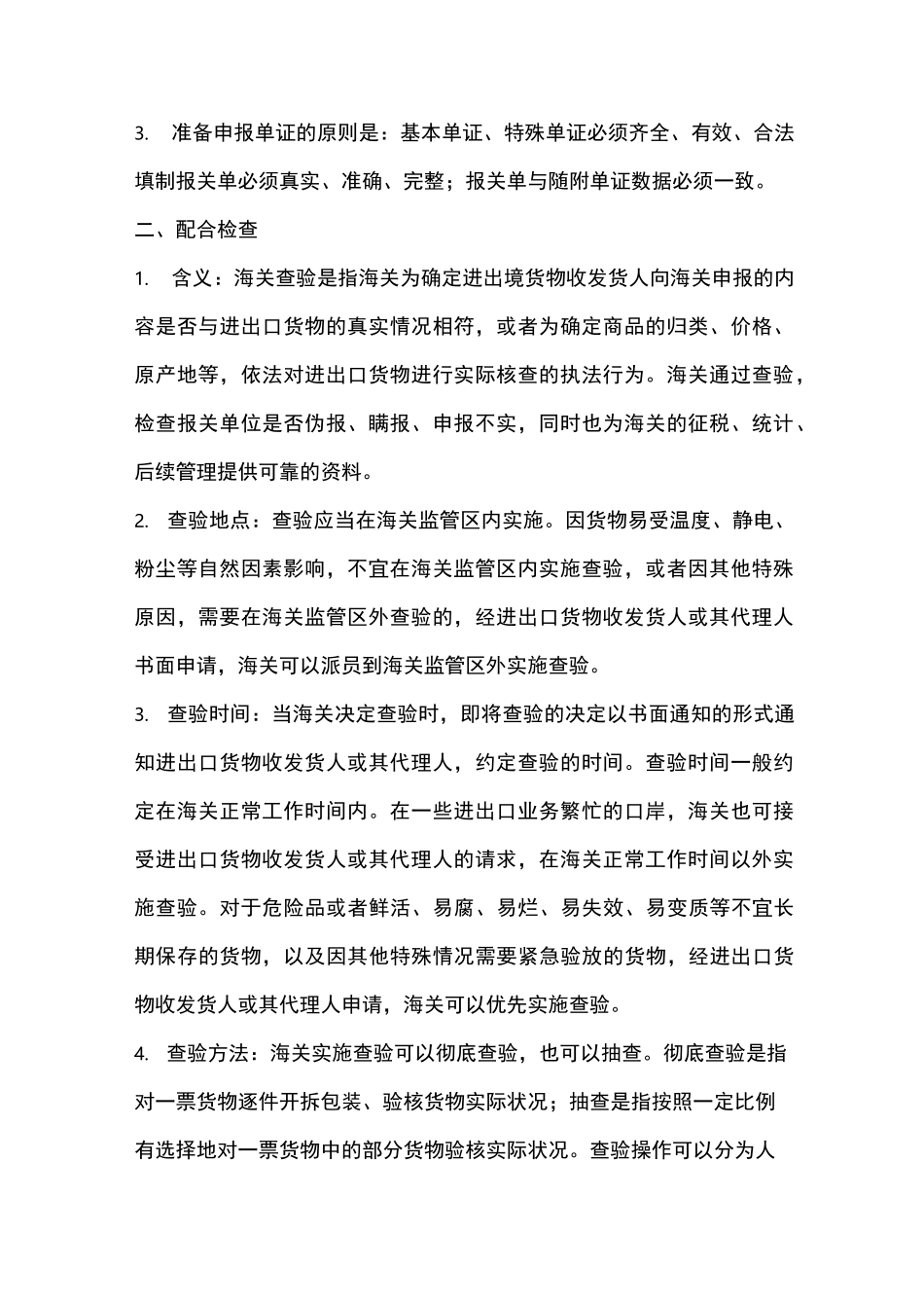 一般进出口货物报关流程_第3页