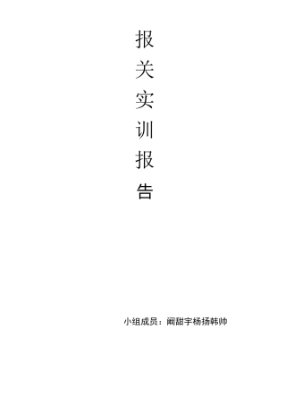 一般进出口货物报关流程