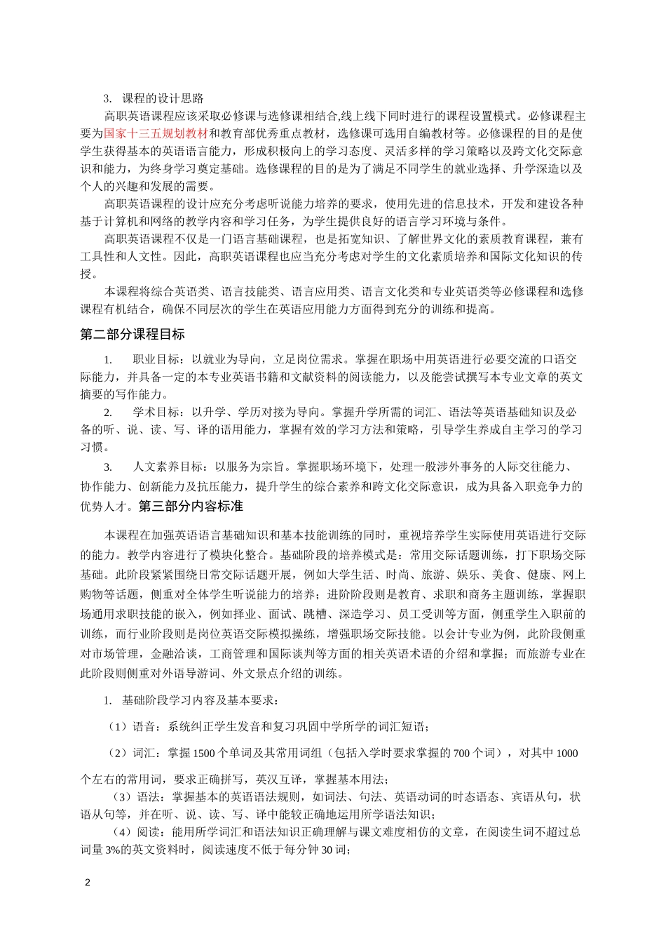 《高职英语》课程标准_第2页