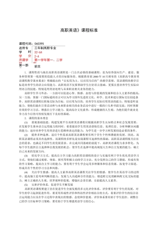 《高职英语》课程标准