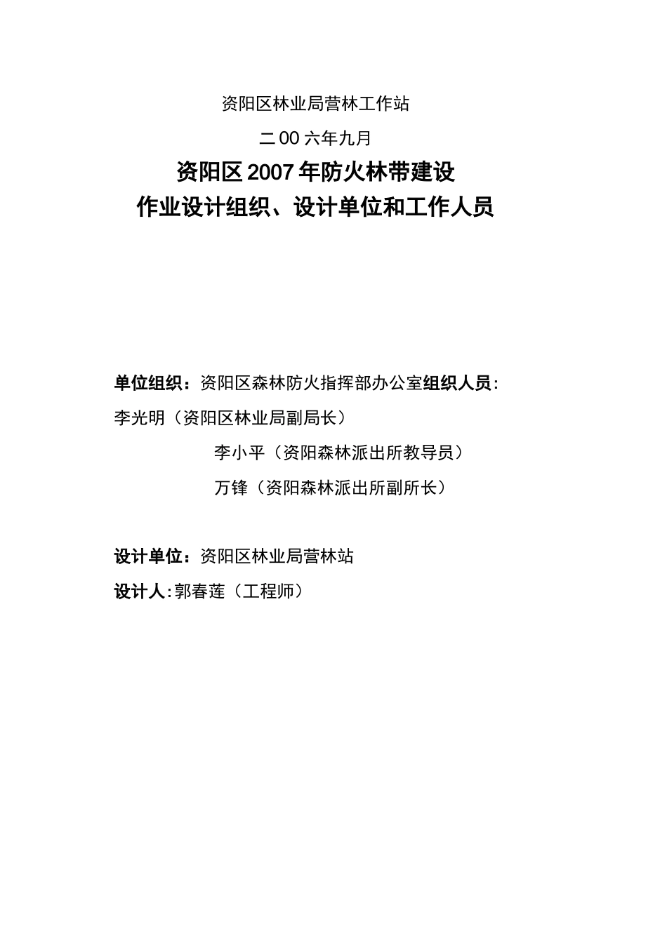 防火林带建设_第2页