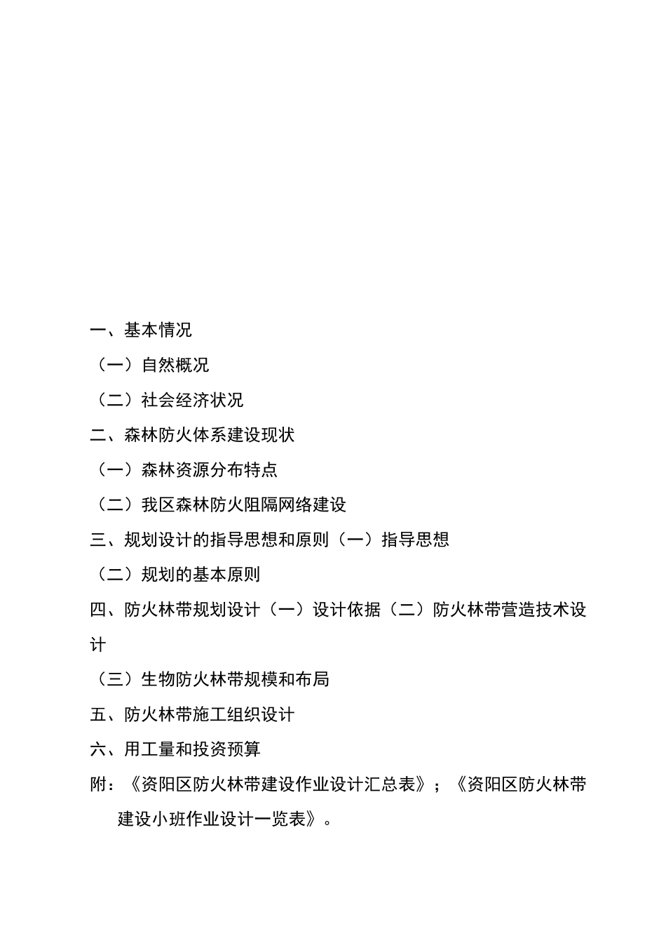 防火林带建设_第3页