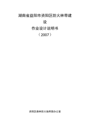 防火林带建设