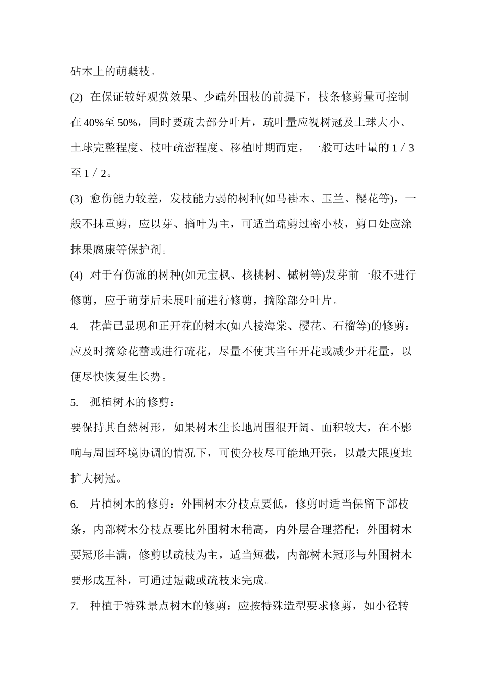 苗木反季节栽植技术要点_第3页
