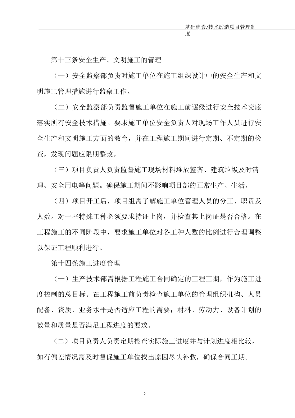 基础建设 技术改造项目管理制度_第3页