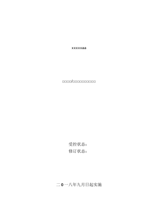 基础建设 技术改造项目管理制度