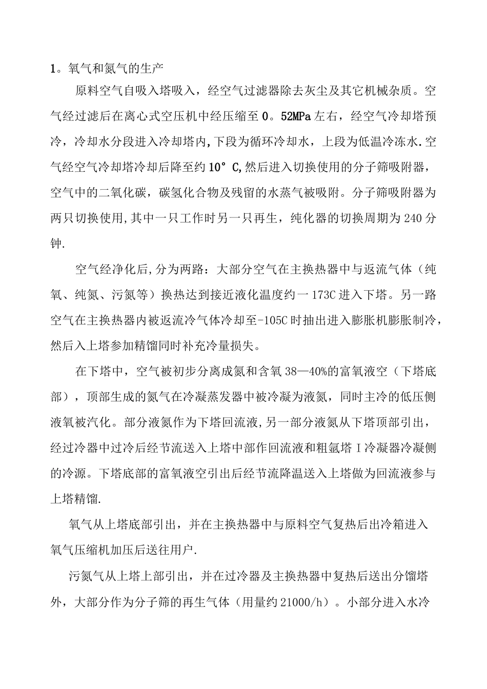 制氧工艺流程_第1页