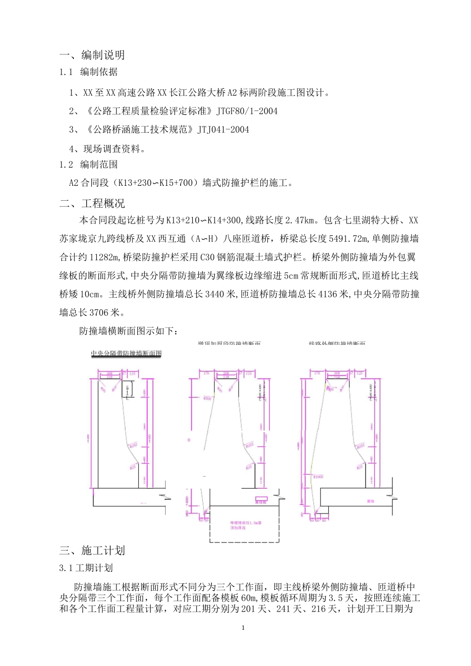 桥梁工程防撞护栏施工方案_第2页