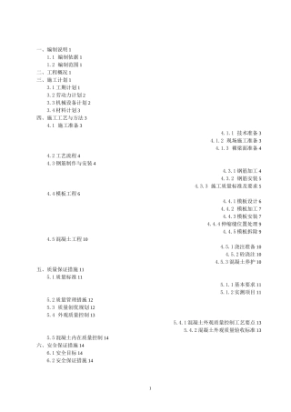 桥梁工程防撞护栏施工方案