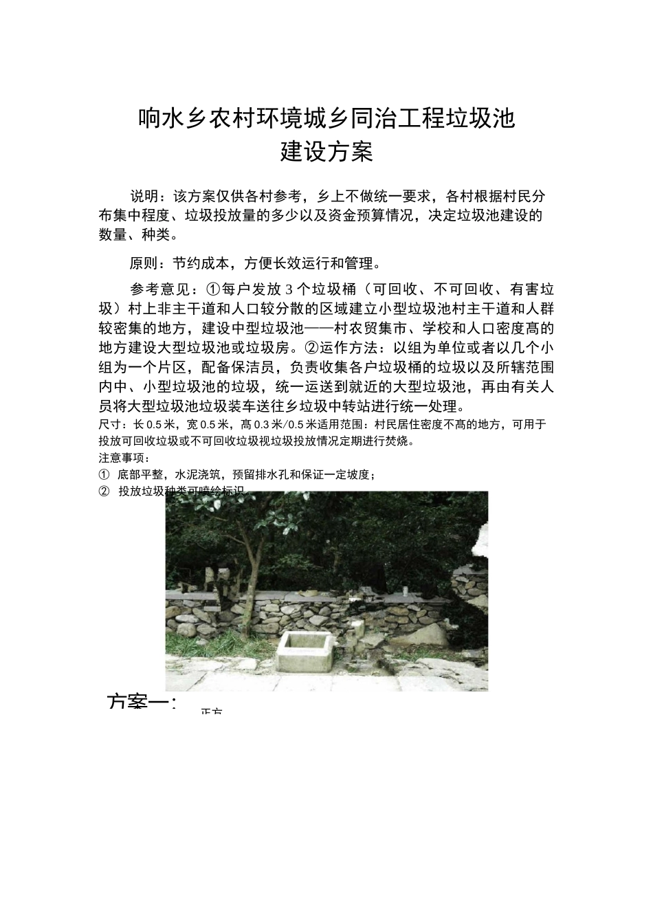 垃圾池设计方案_第1页
