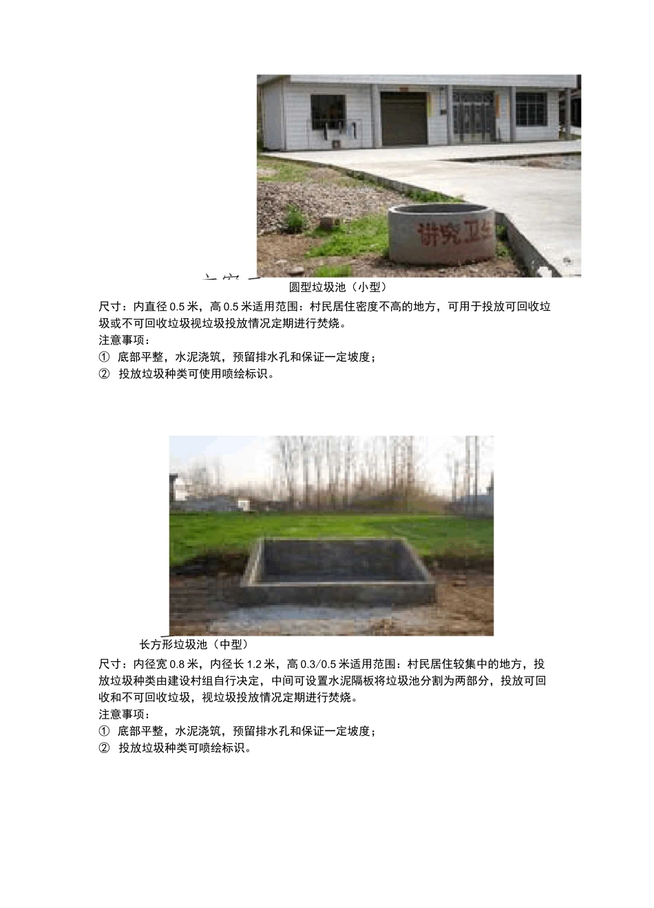 垃圾池设计方案_第2页