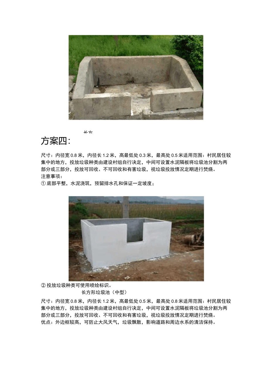 垃圾池设计方案_第3页