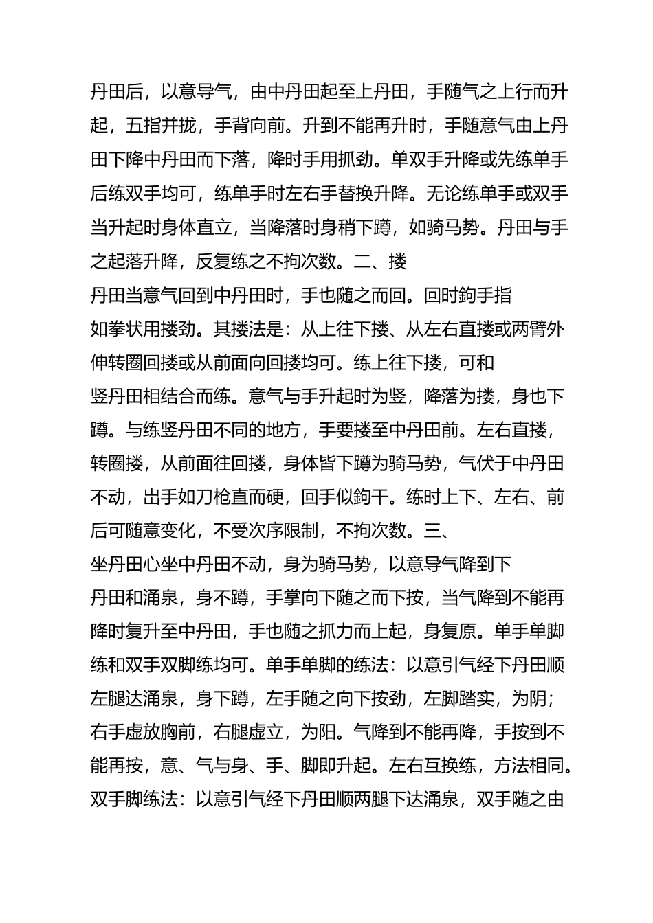 山西六合心意拳内功内气_第3页