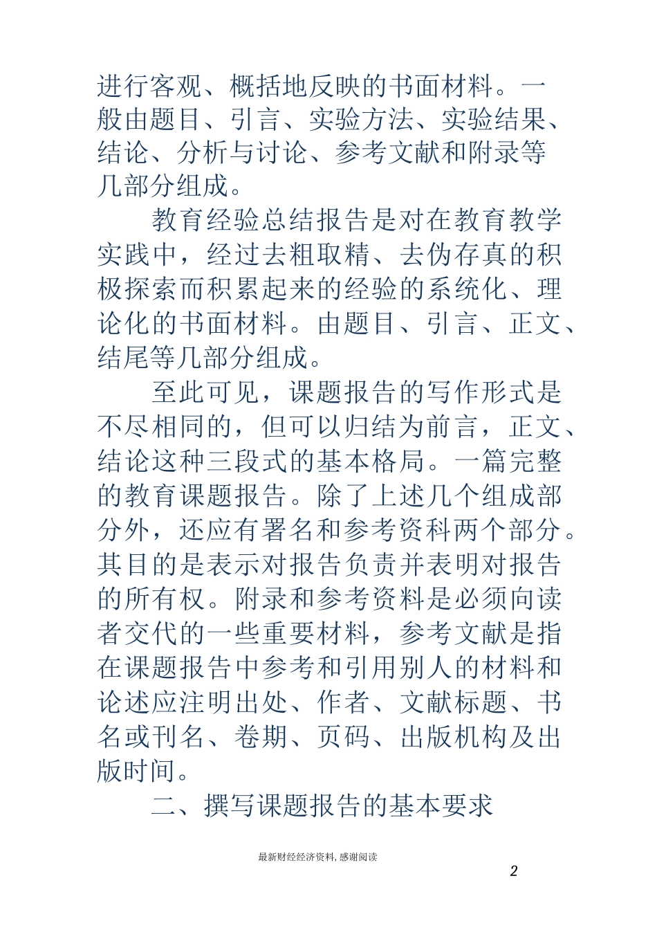 结题报告-课题结题报告的撰写与范文_第2页