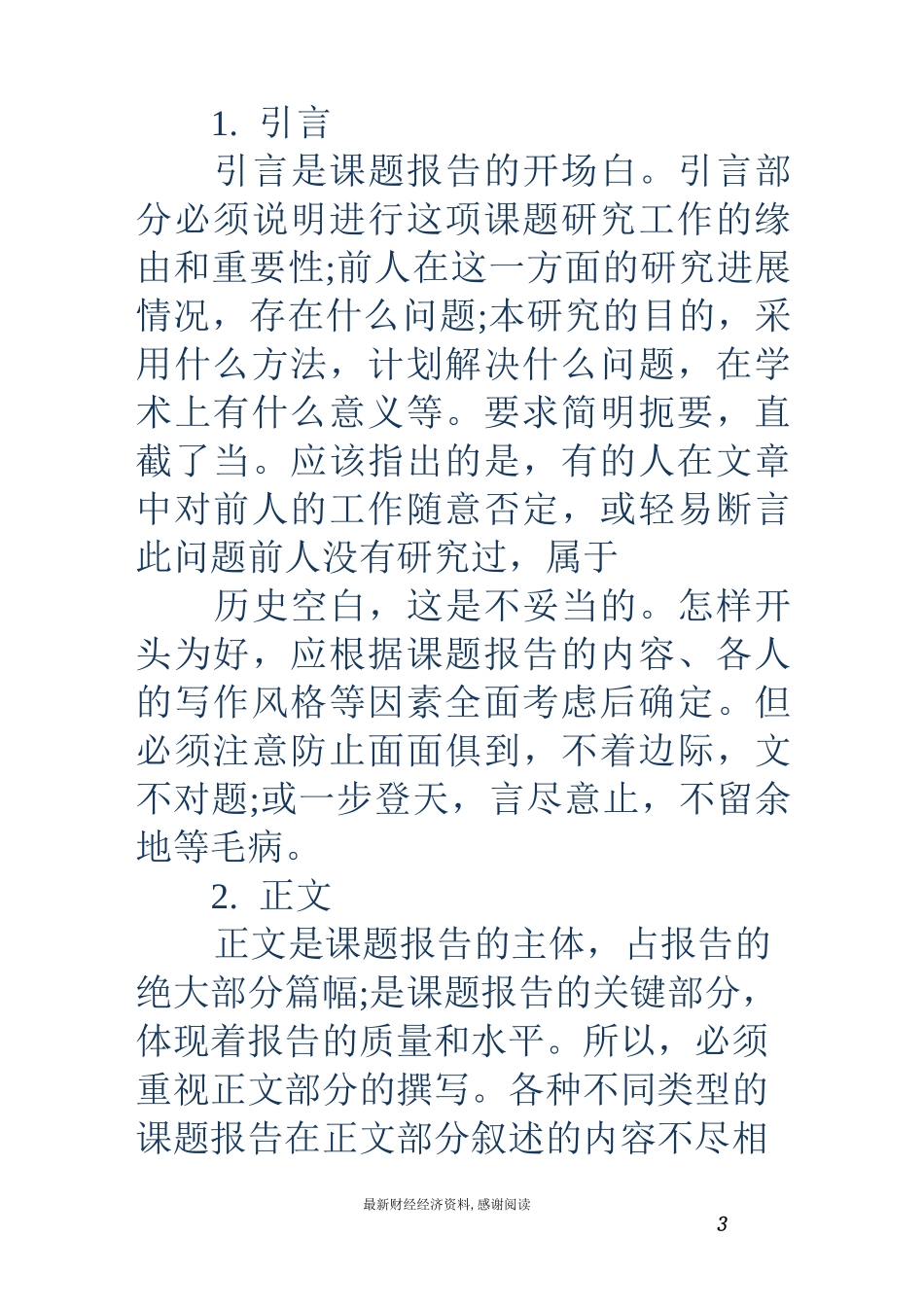 结题报告-课题结题报告的撰写与范文_第3页
