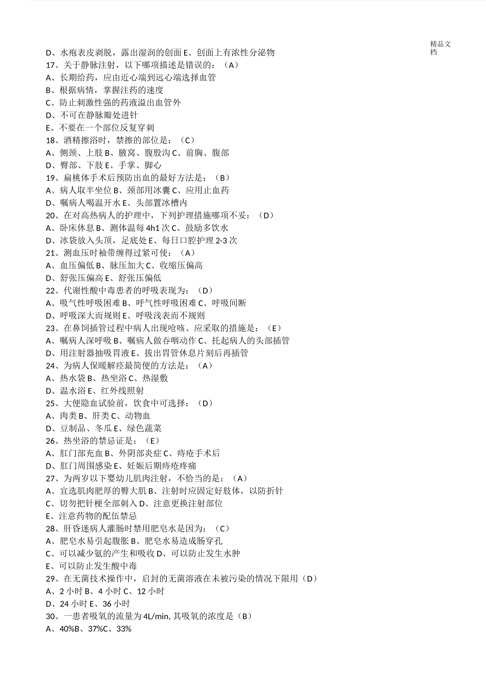 护理分级试题含答案_第3页