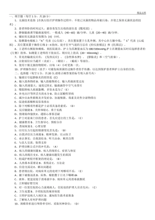 护理分级试题含答案