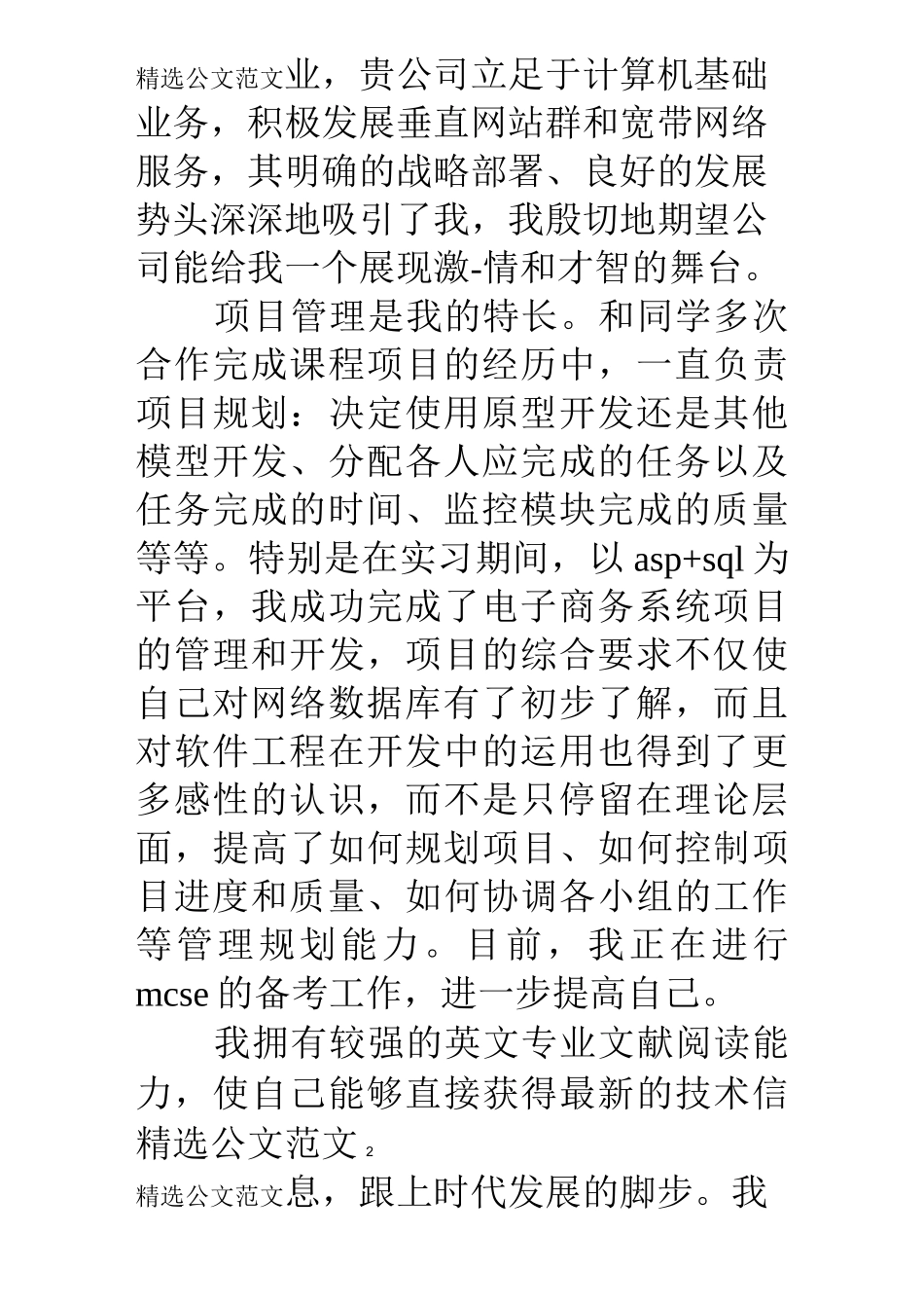 软件工程师求职信_第2页