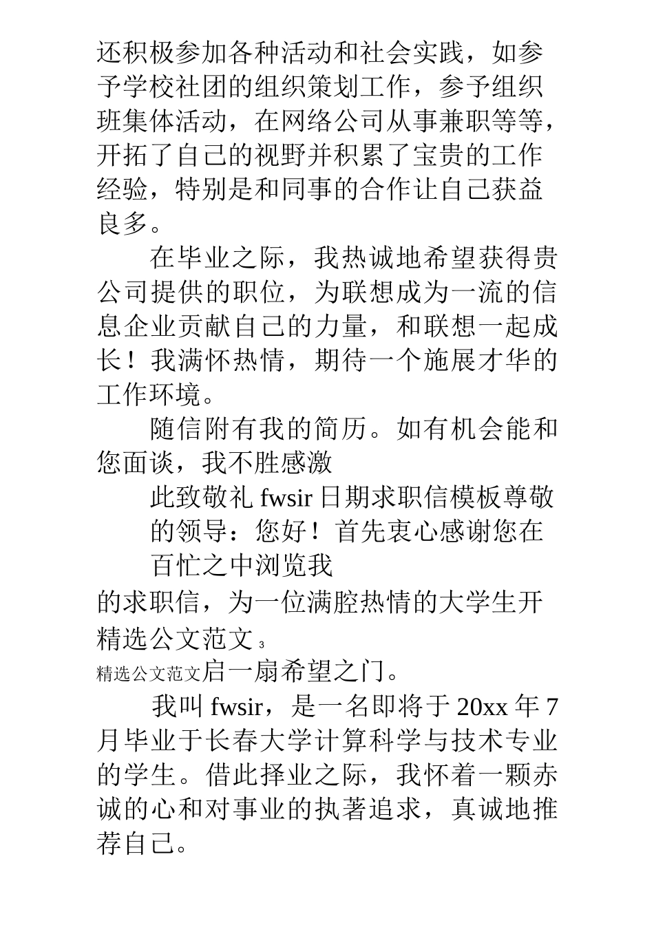 软件工程师求职信_第3页