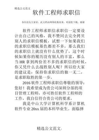 软件工程师求职信