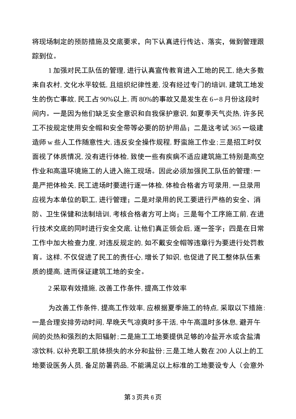 雨季施工注意事项_第3页