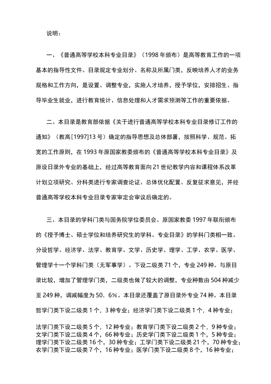 教育部本科专业目录_第2页