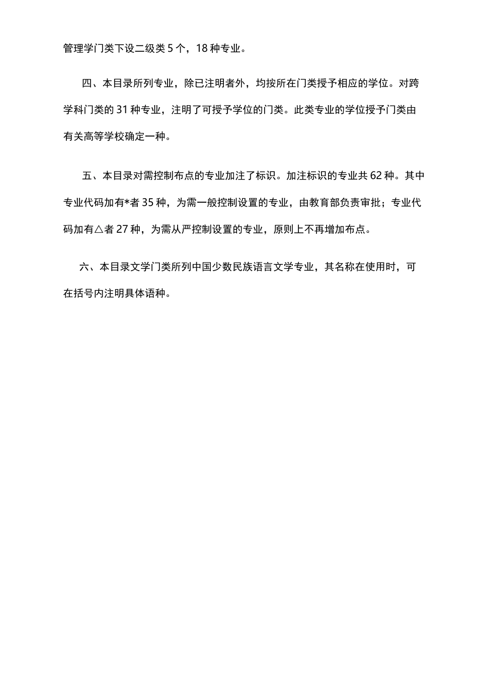 教育部本科专业目录_第3页