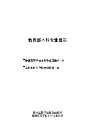 教育部本科专业目录