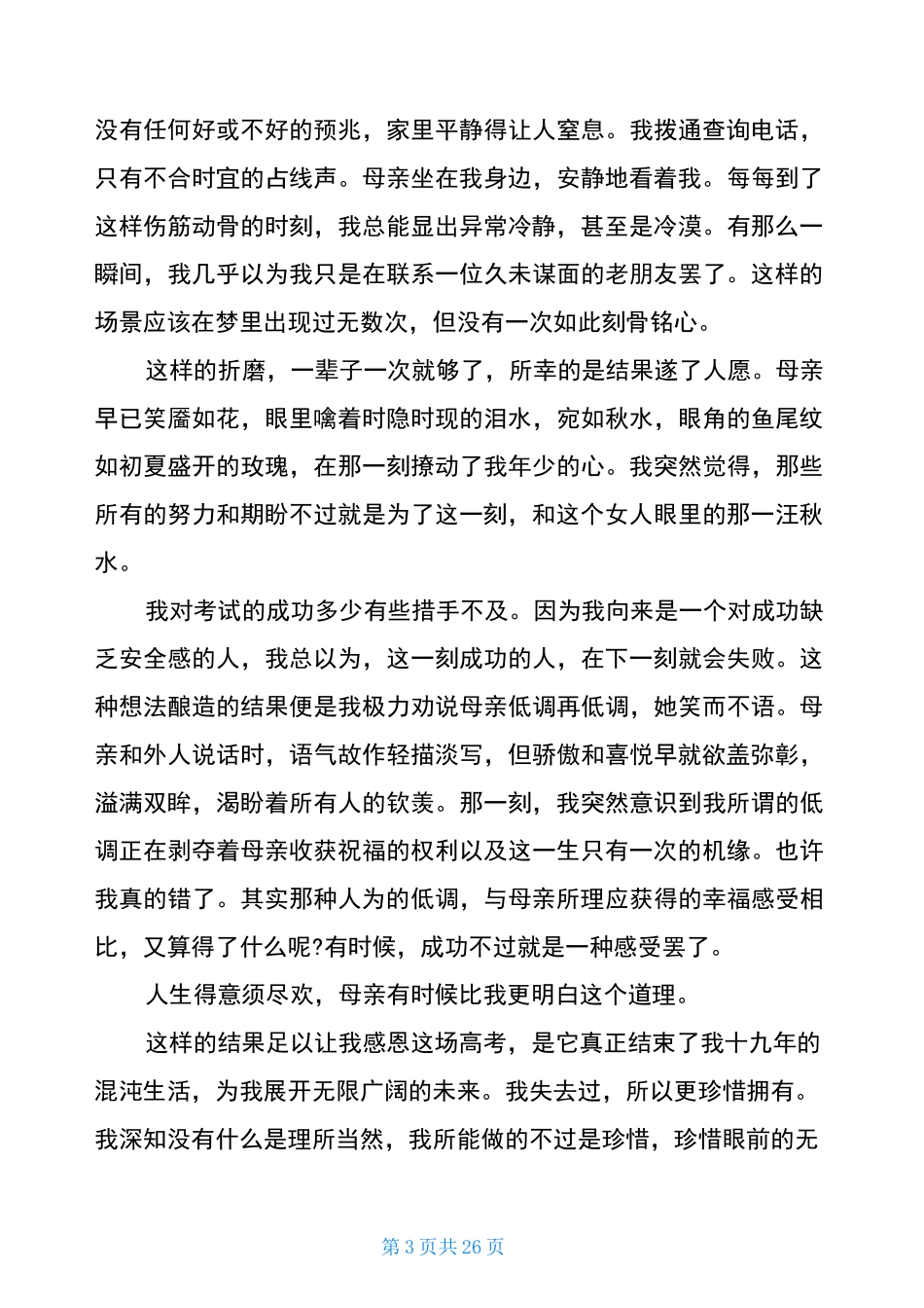 高三励志文章激励高中生的励志文章_第3页