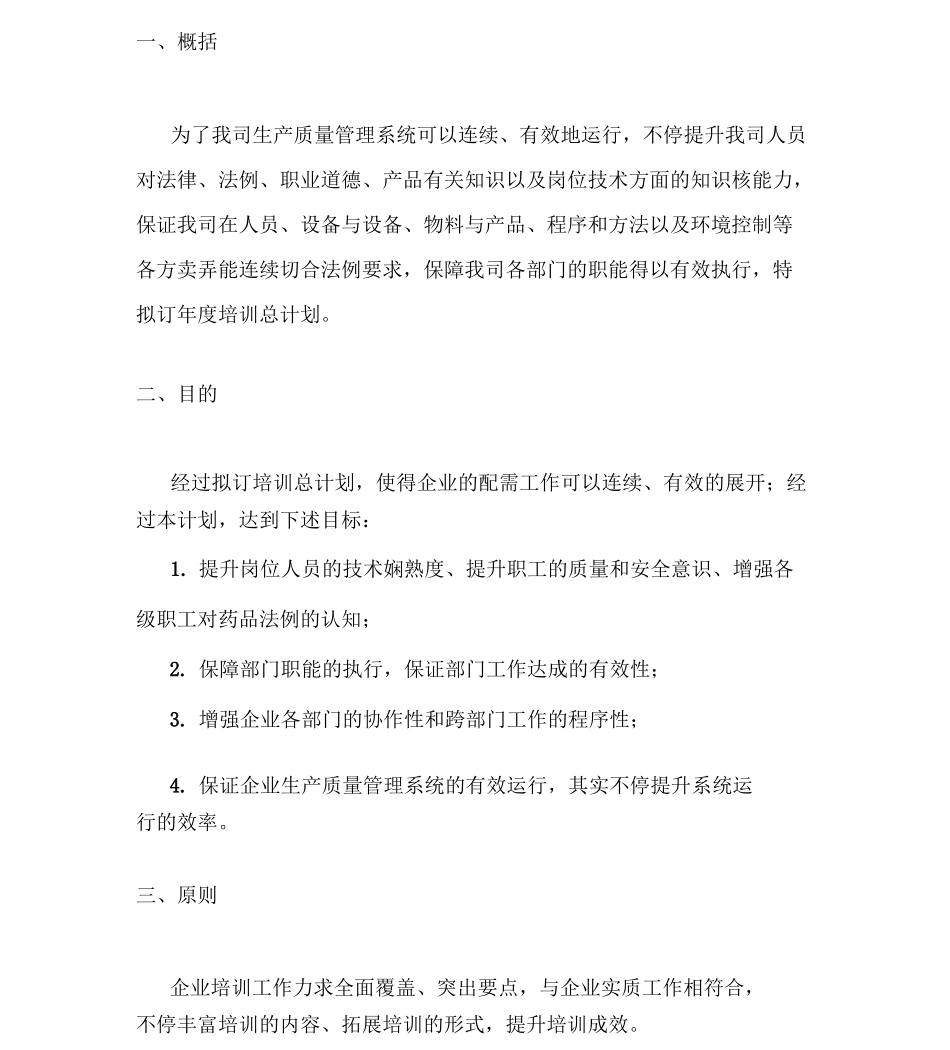 药企年培训总计划_第3页