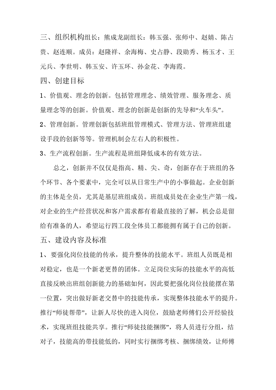 创新型班组建设实施方案_第2页