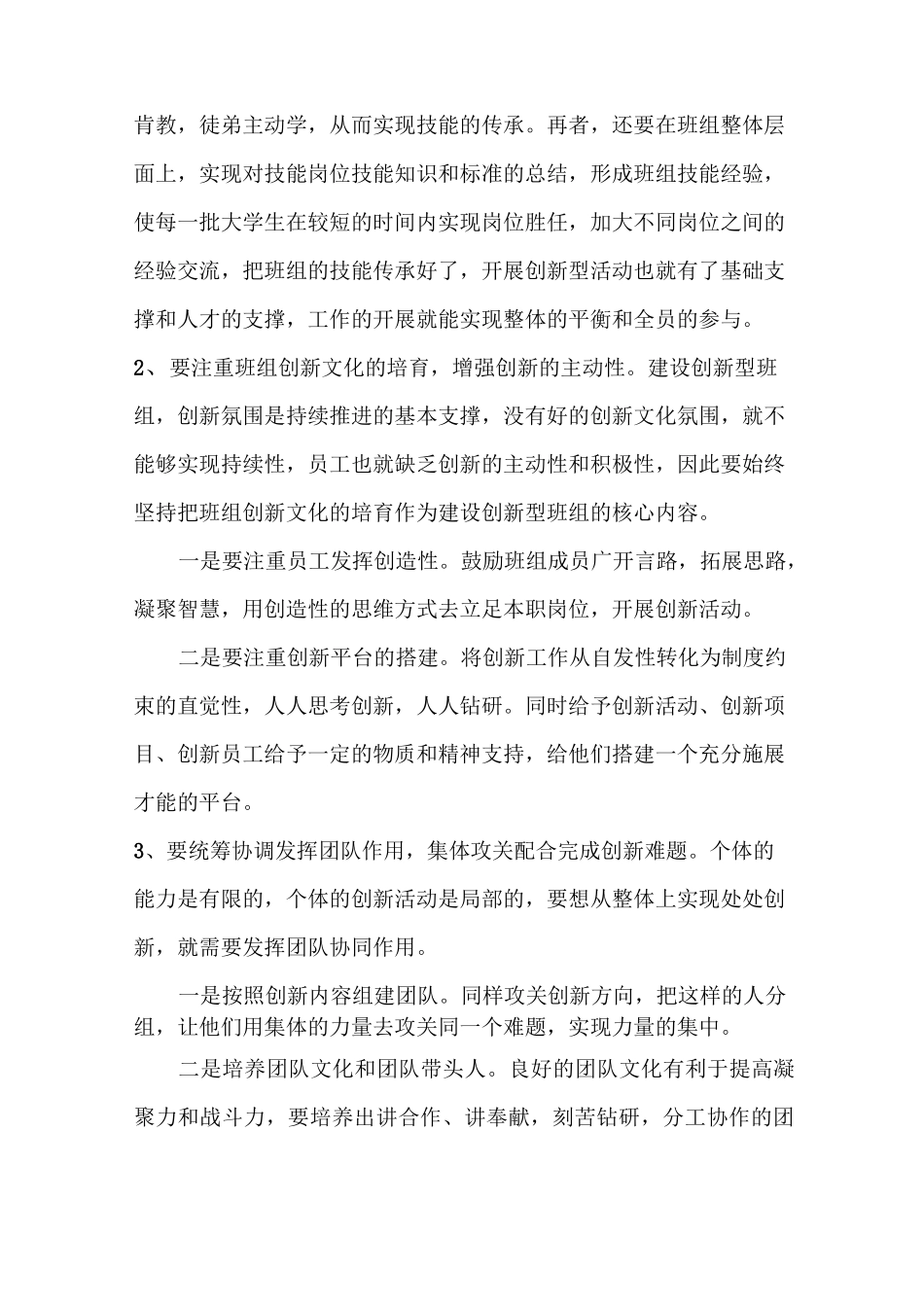 创新型班组建设实施方案_第3页