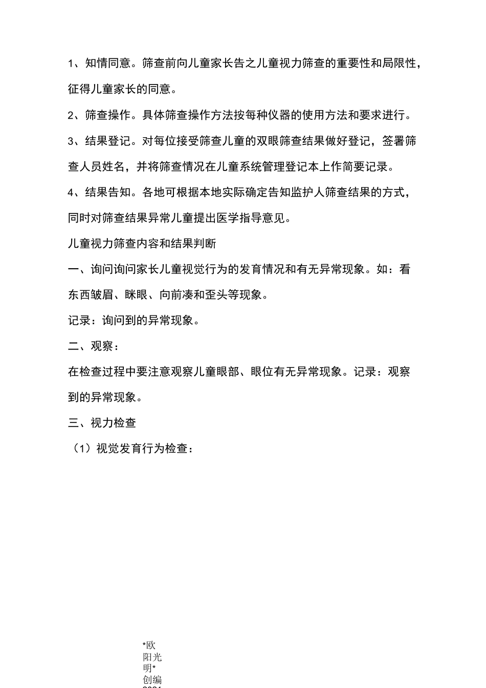 2021年儿童视力筛查与眼保健_第2页