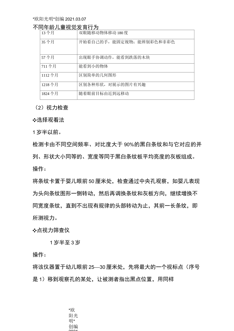 2021年儿童视力筛查与眼保健_第3页