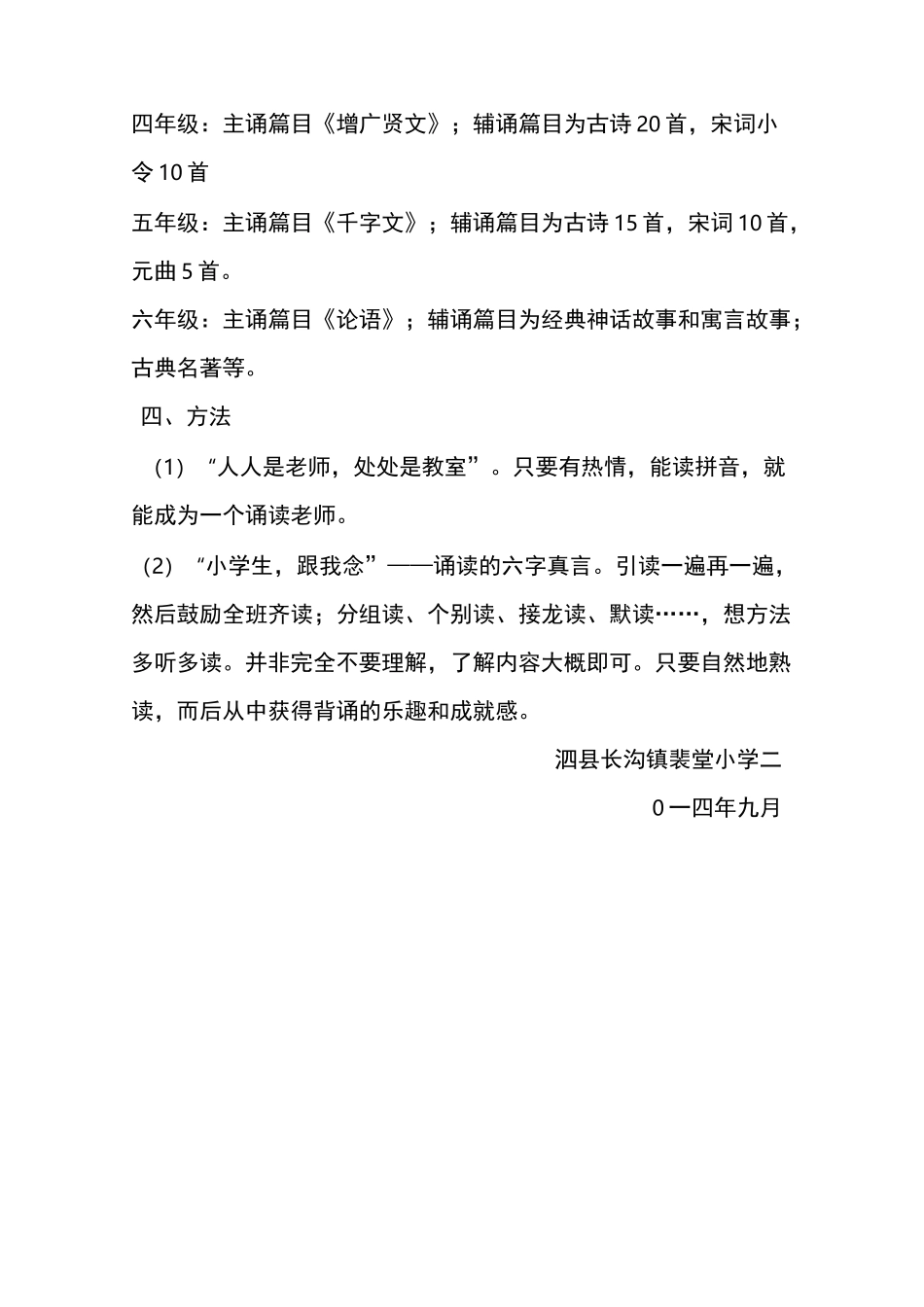 三年经典诵读活动计划_第2页