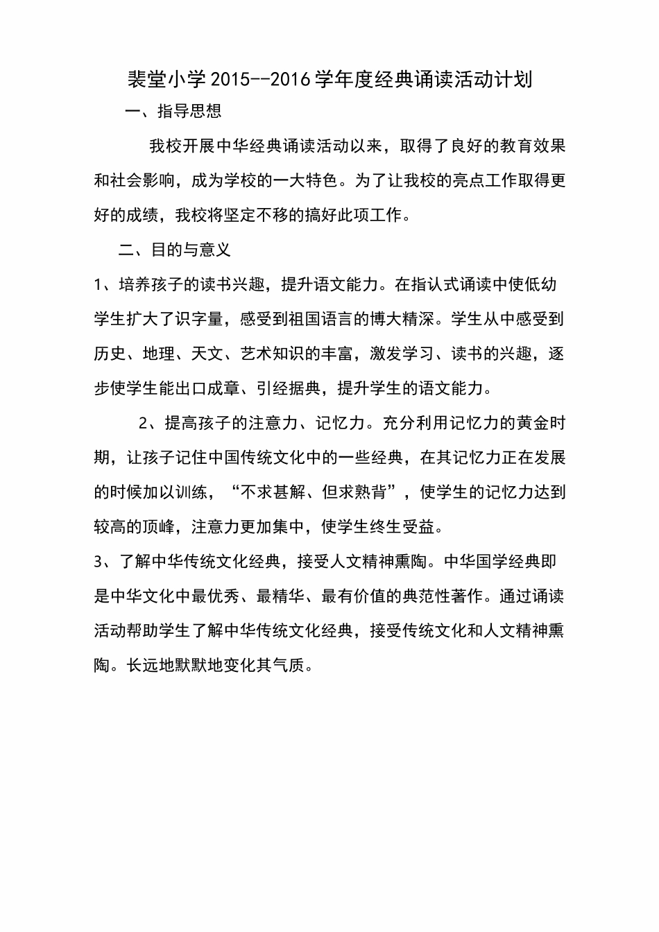 三年经典诵读活动计划_第3页