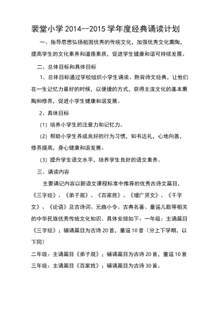 三年经典诵读活动计划