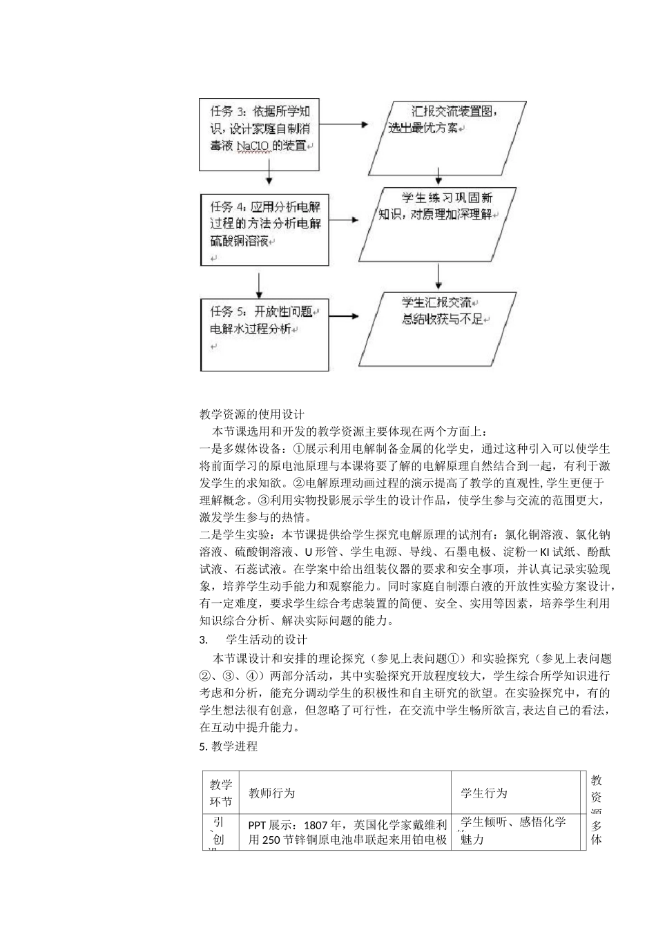 “电解池”教学设计_第3页