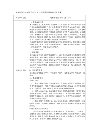 “电解池”教学设计