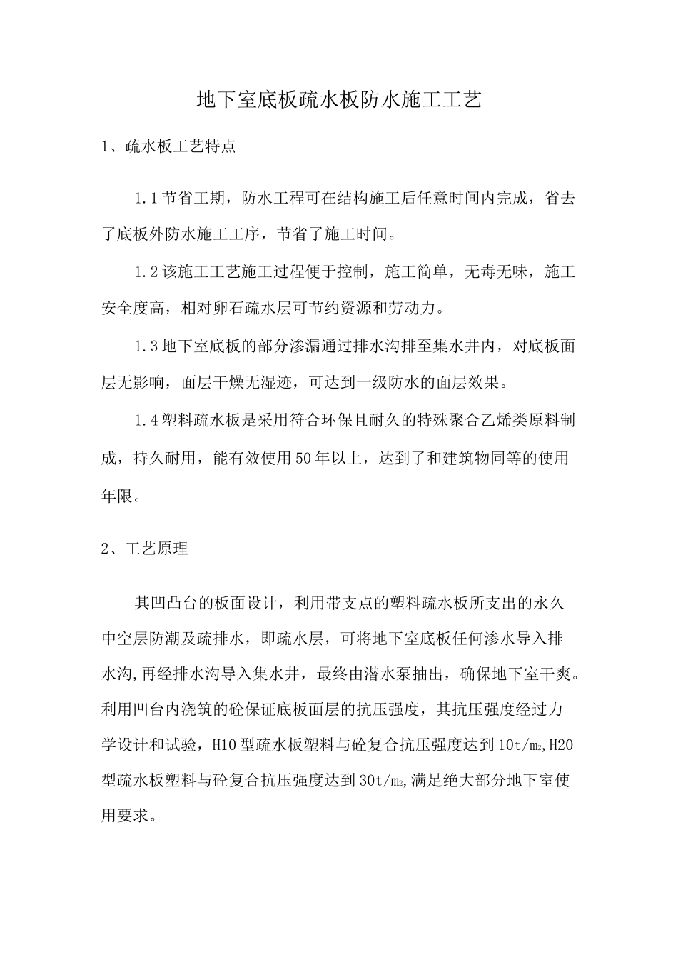 地下室底板疏水板施工工艺_第3页