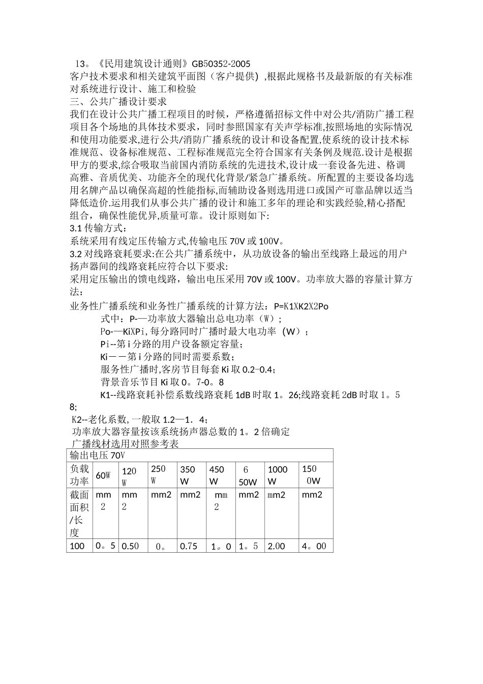 公共广播系统方案_第2页