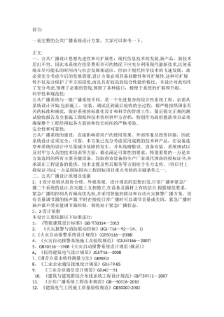 公共广播系统方案